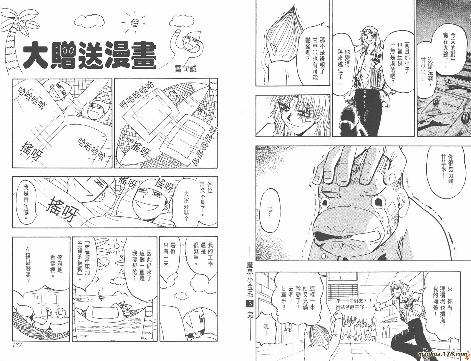 金色的卡修第4卷图