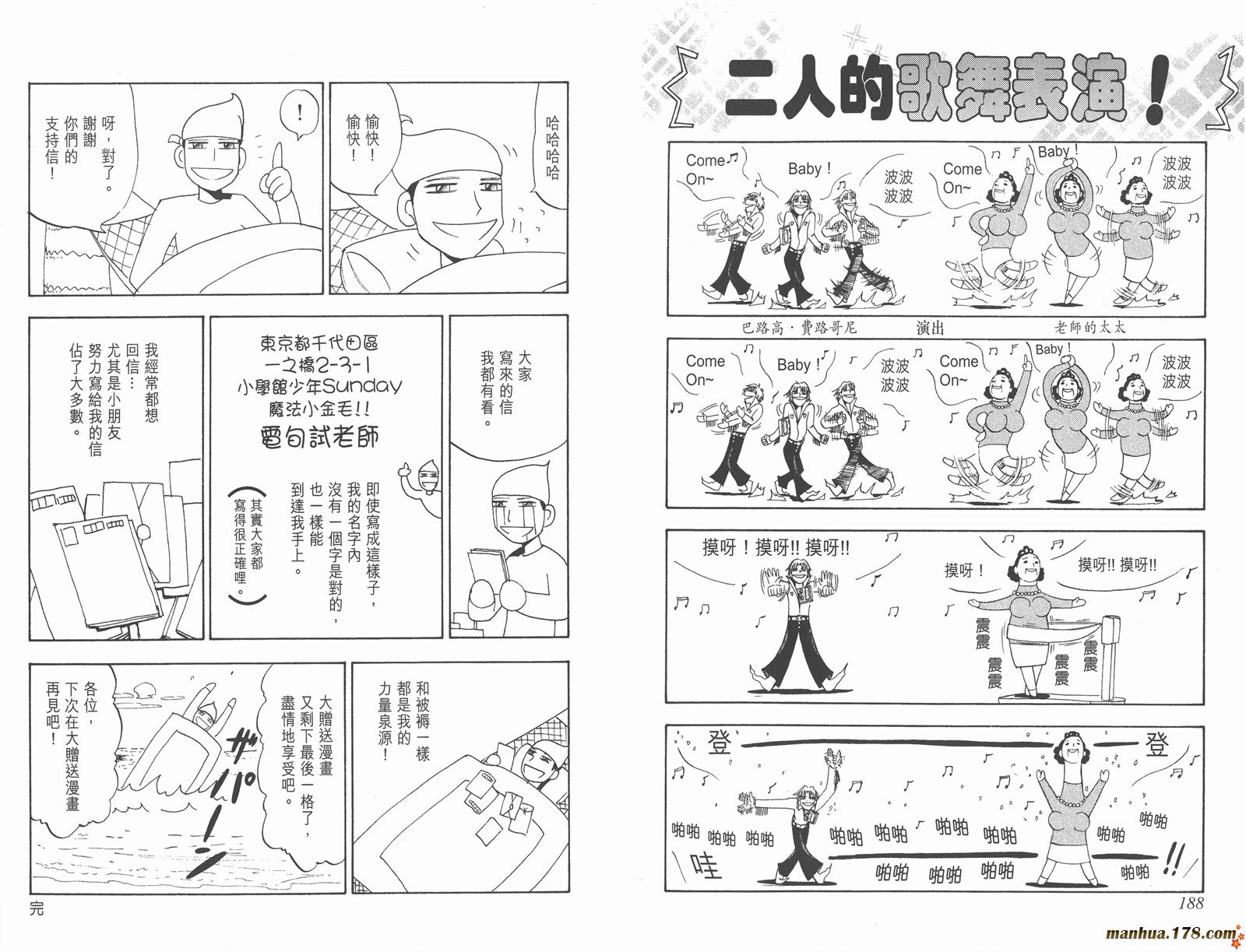 金色的卡修第4卷图