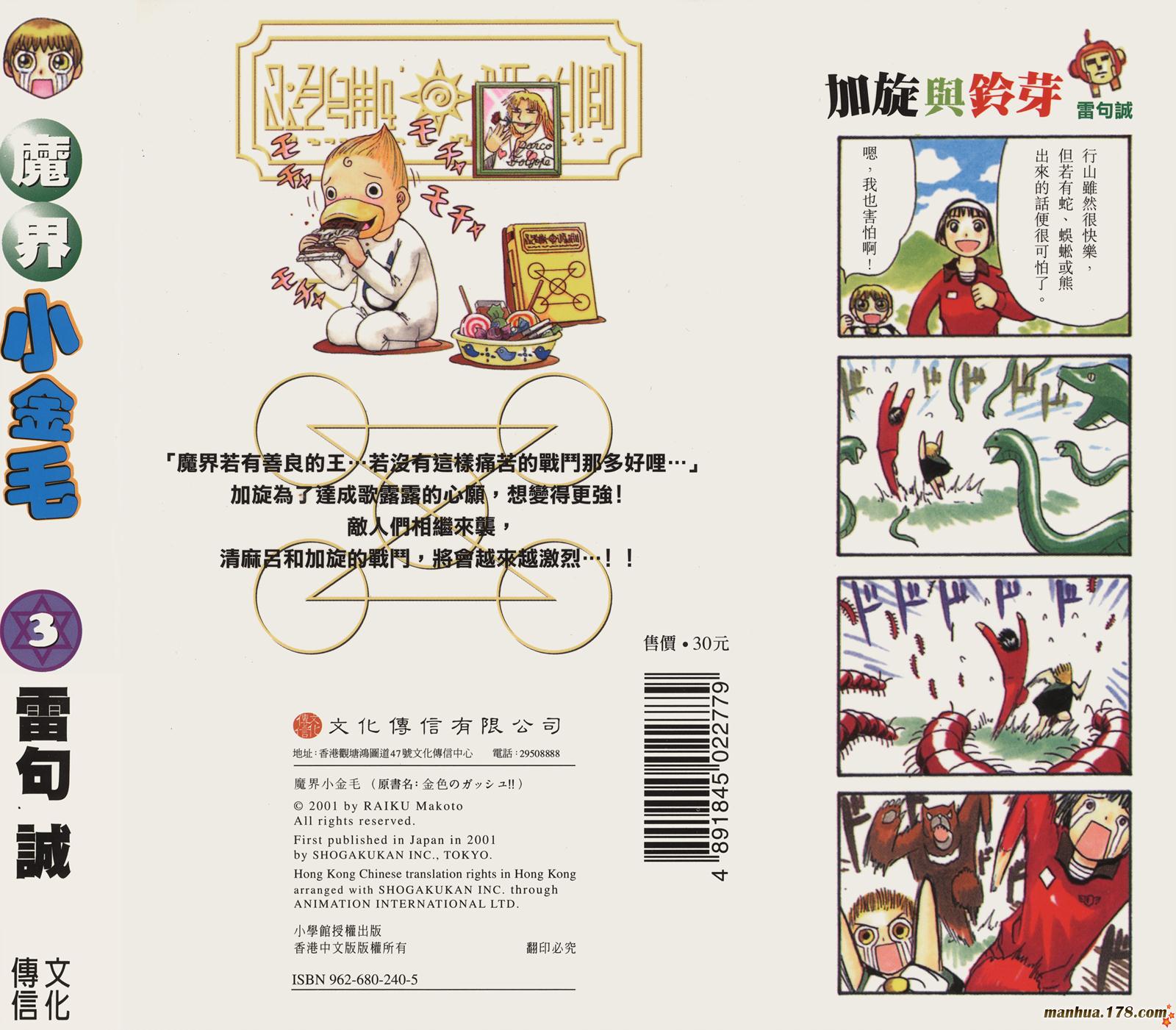 金色的卡修第4卷图