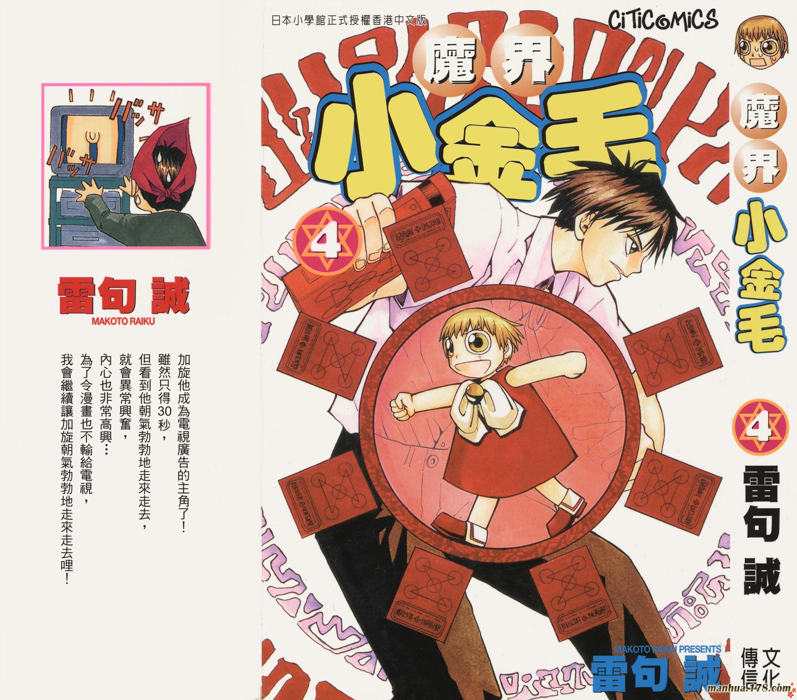 金色的卡修第5卷图