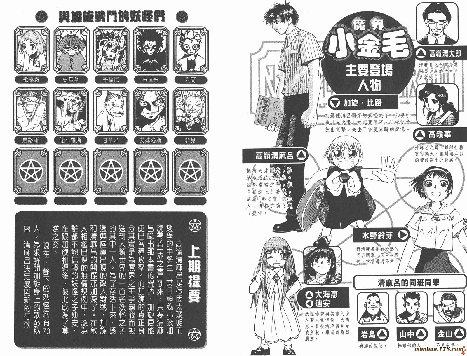 金色的卡修第6卷图