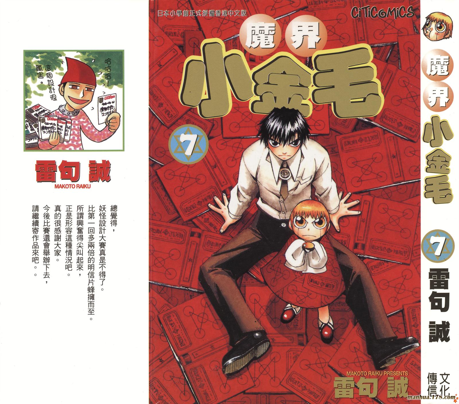 金色的卡修第8卷图