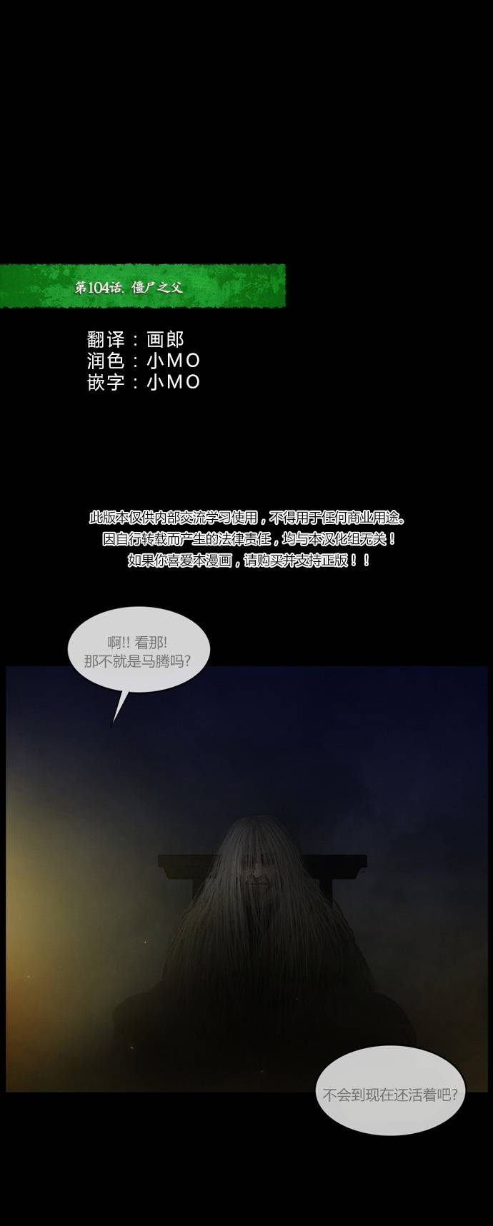 僵尸大骚乱第104话图