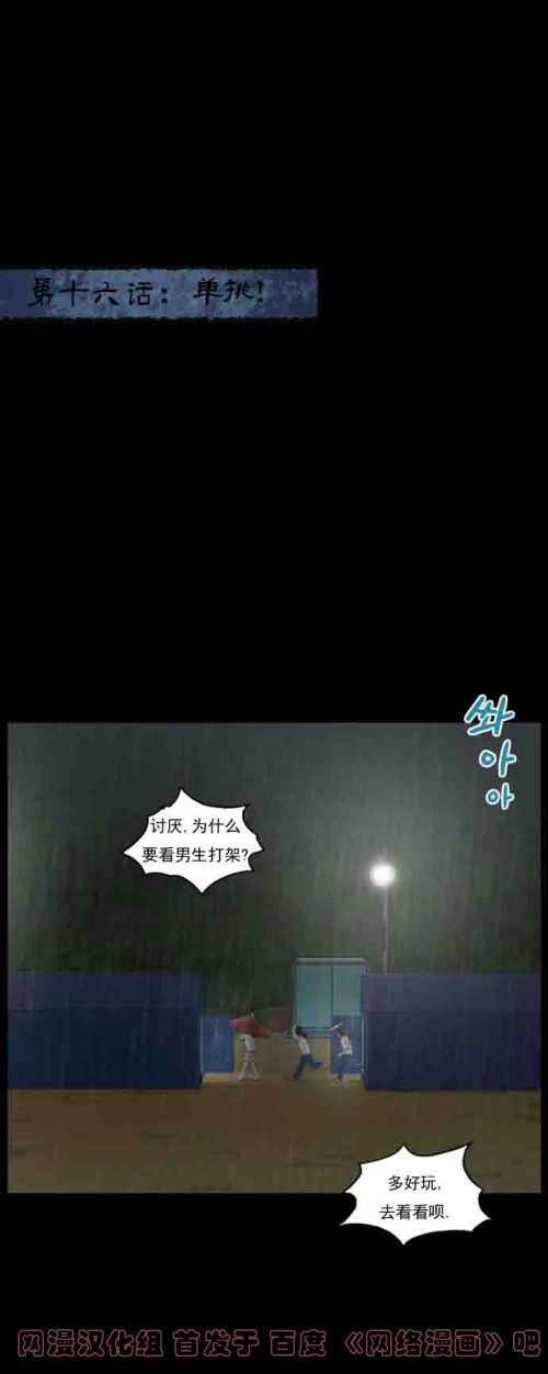 僵尸大骚乱第16话图