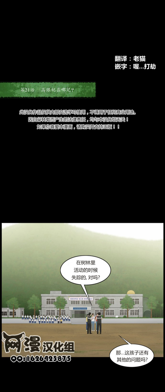 僵尸大骚乱第21话图