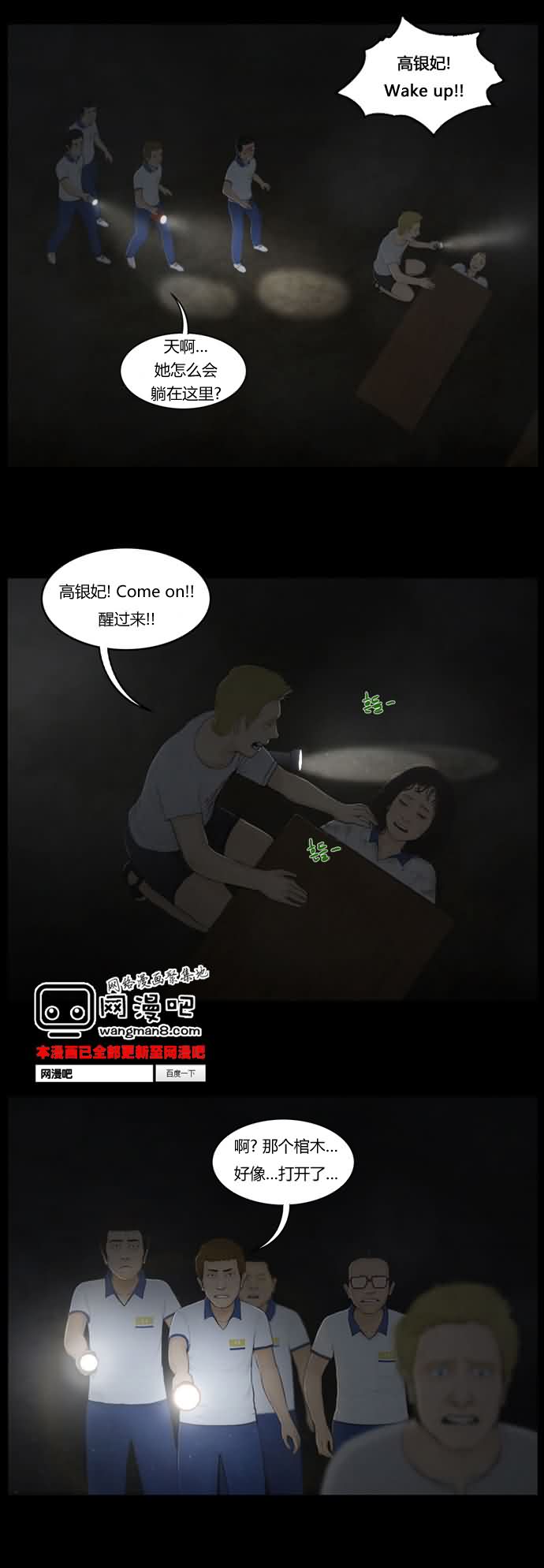 僵尸大骚乱第25话图