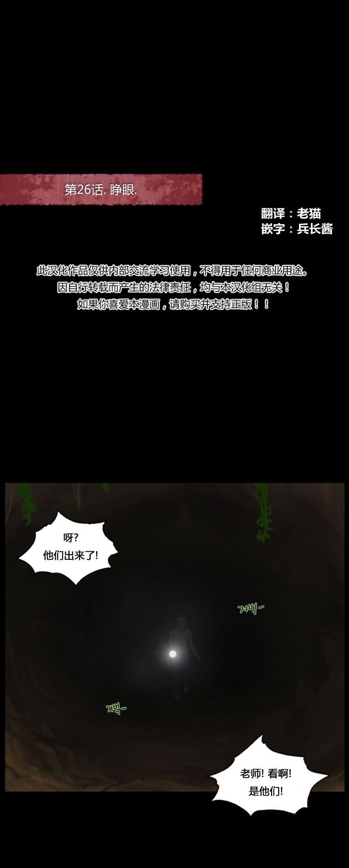 僵尸大骚乱第26话图