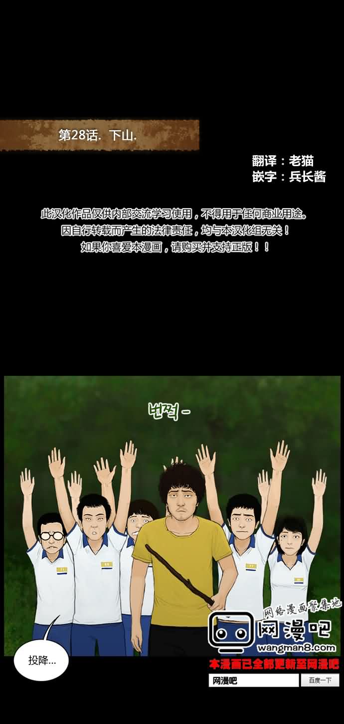 僵尸大骚乱第28话图