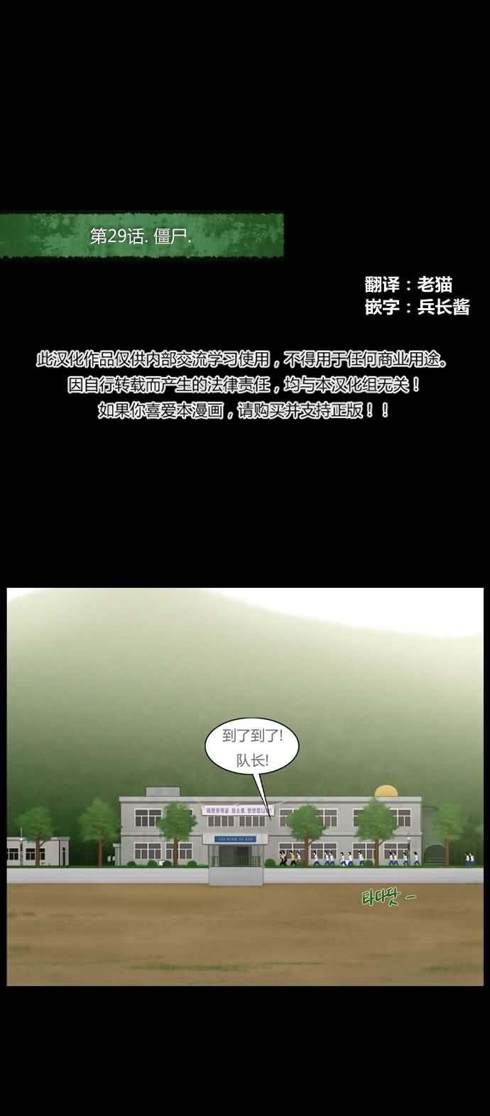 僵尸大骚乱第29话图