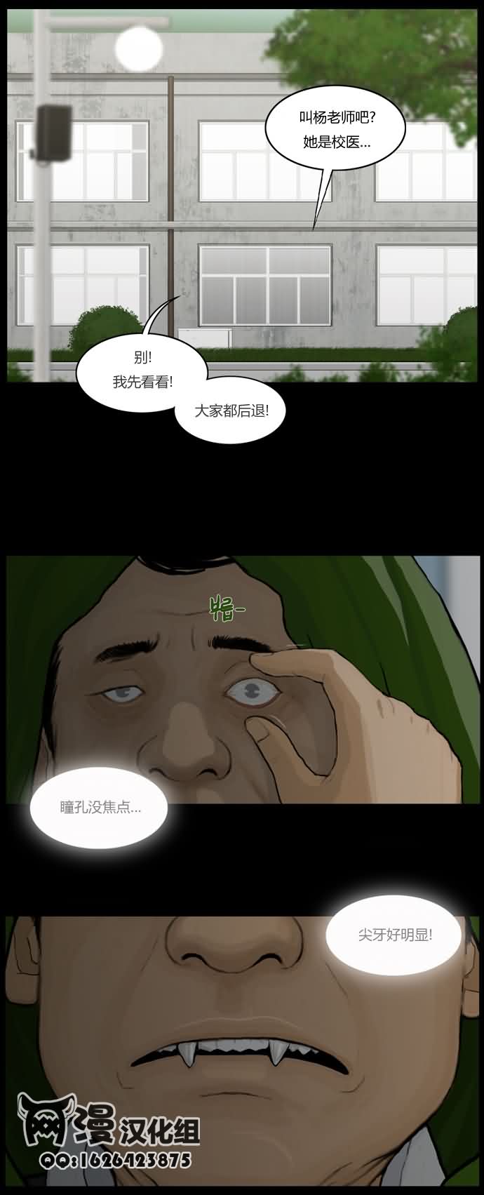 僵尸大骚乱第29话图