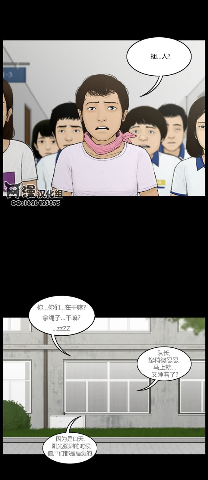 僵尸大骚乱第29话图