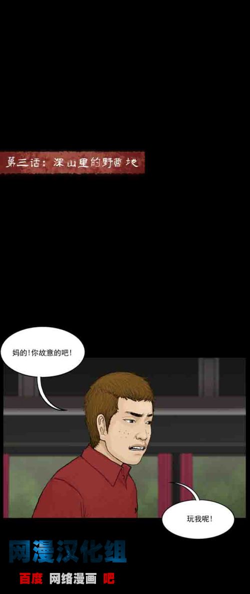 僵尸大骚乱第3话图