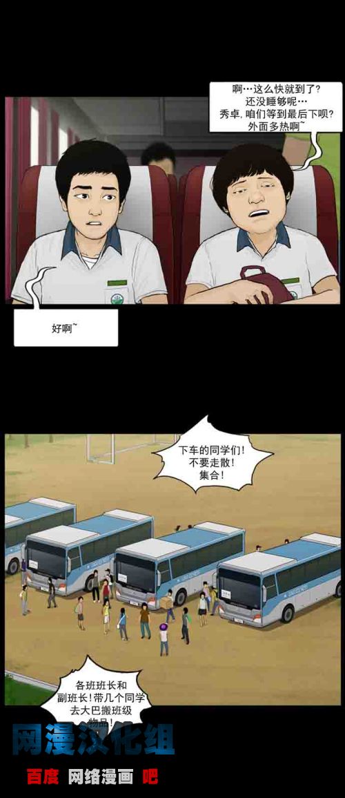 僵尸大骚乱第3话图