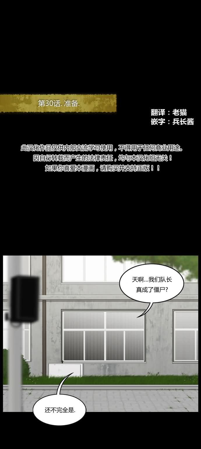 僵尸大骚乱第30话图