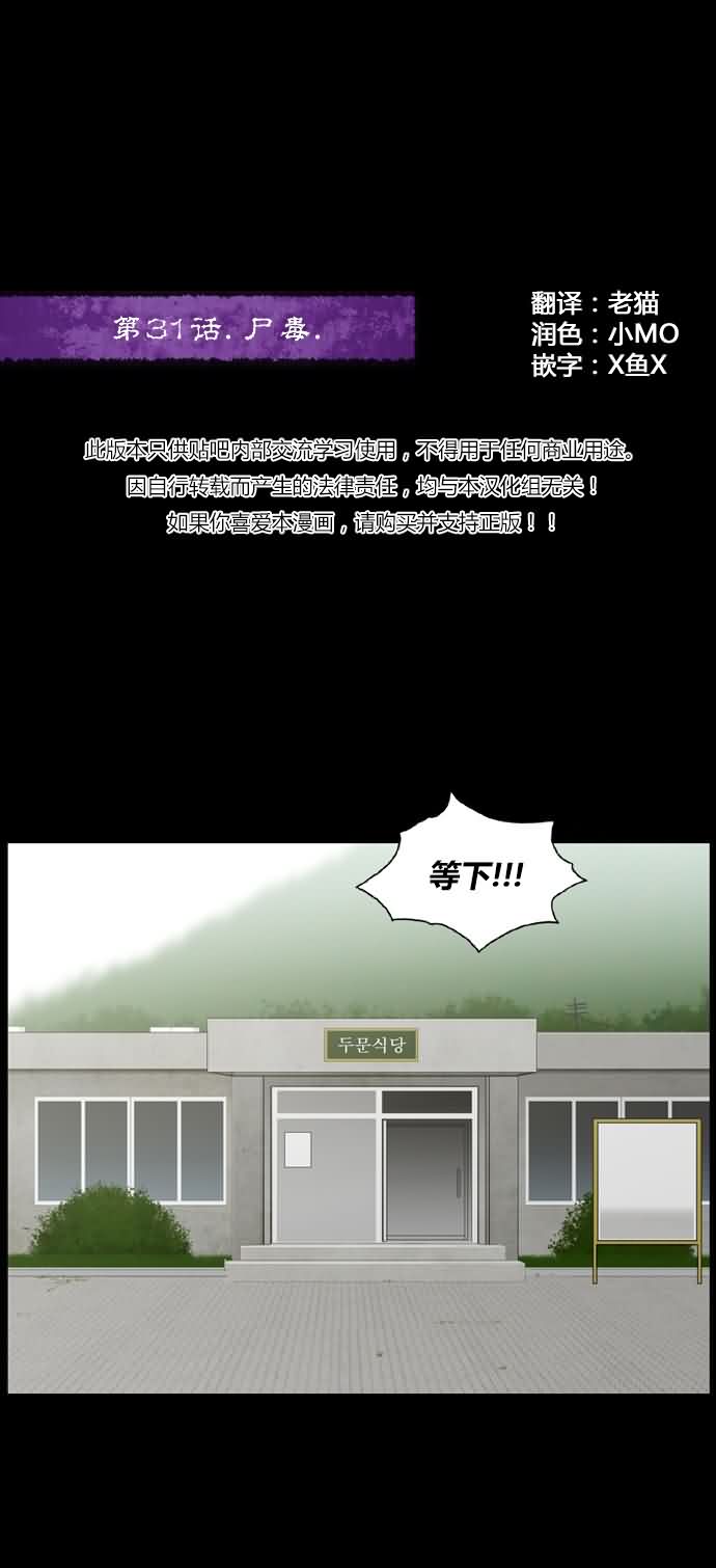 僵尸大骚乱第31话图