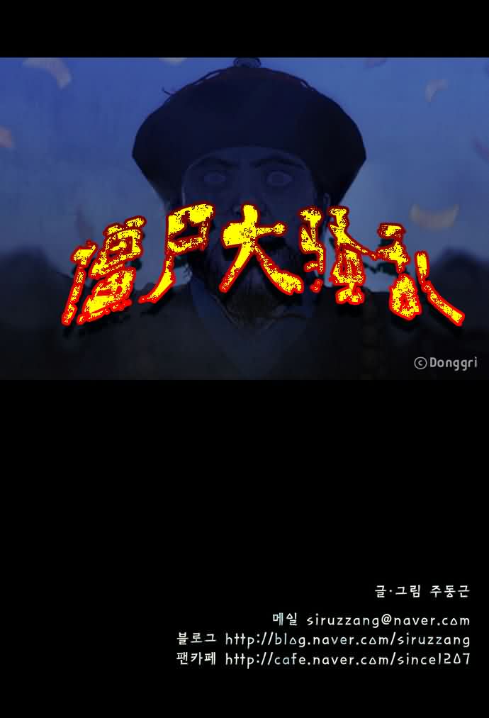 僵尸大骚乱第32话图