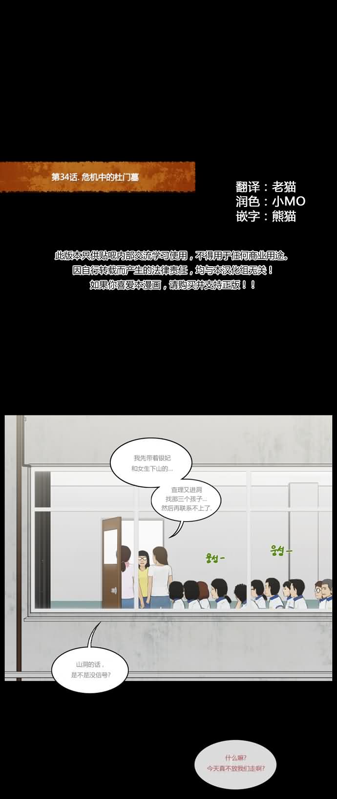 僵尸大骚乱第34话图