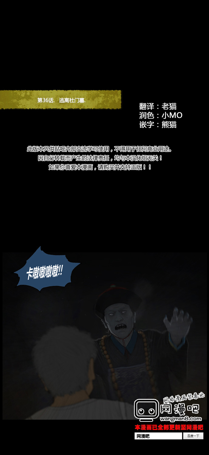 僵尸大骚乱第36话图