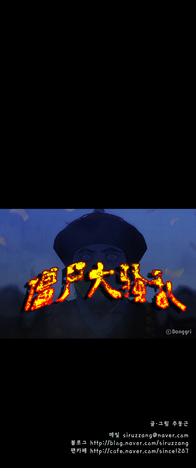 僵尸大骚乱第36话图