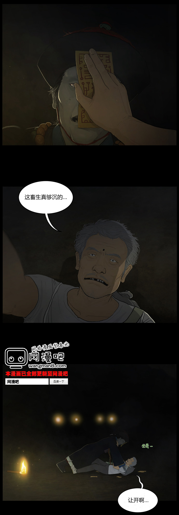 僵尸大骚乱第37话图