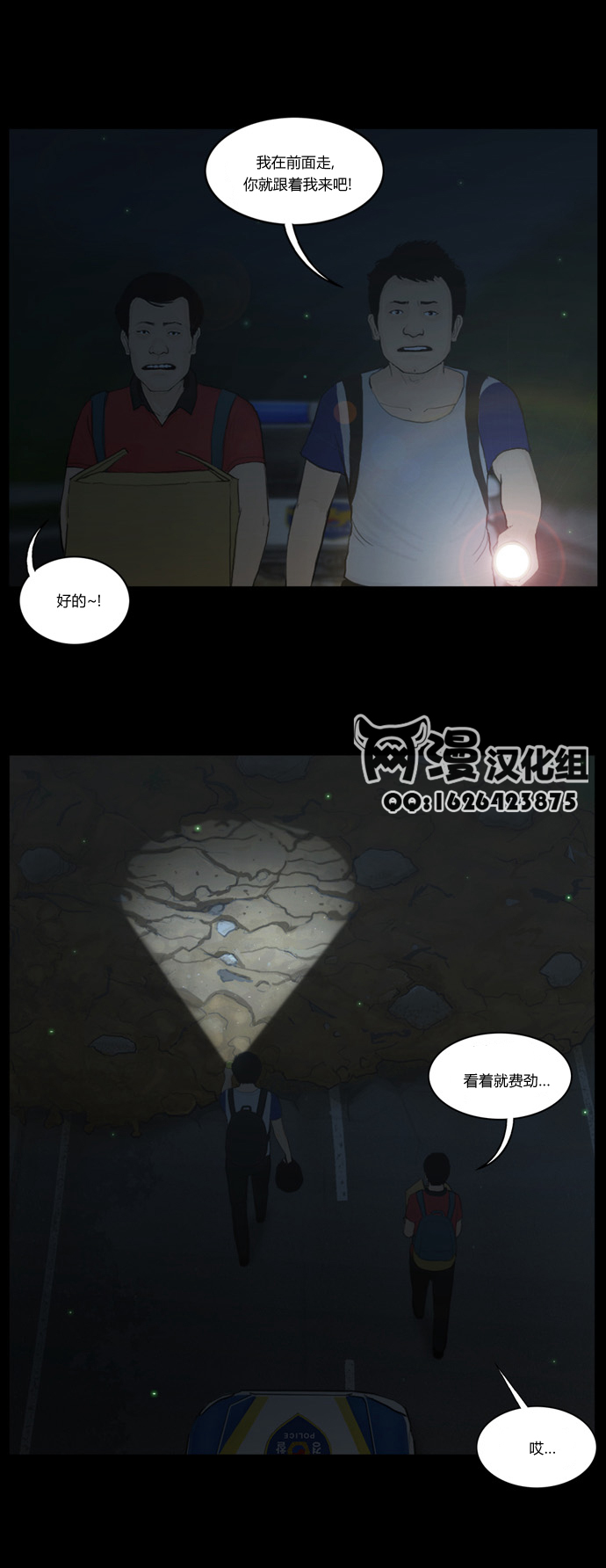 僵尸大骚乱第37话图