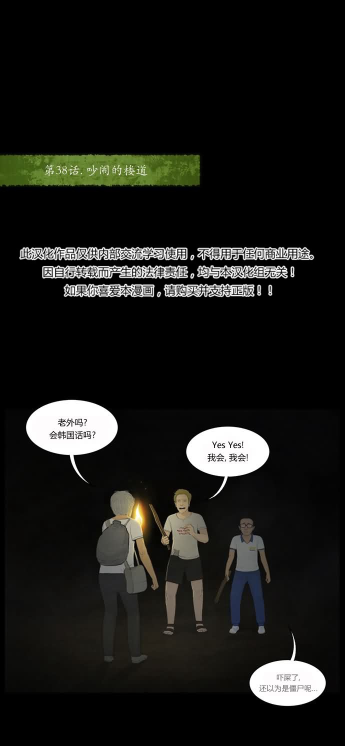 僵尸大骚乱第38话图