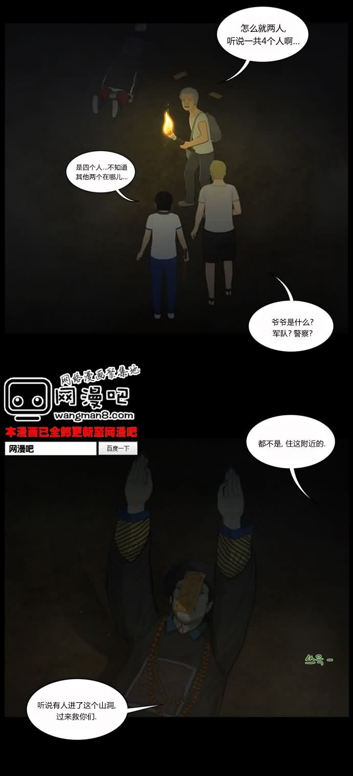 僵尸大骚乱第38话图