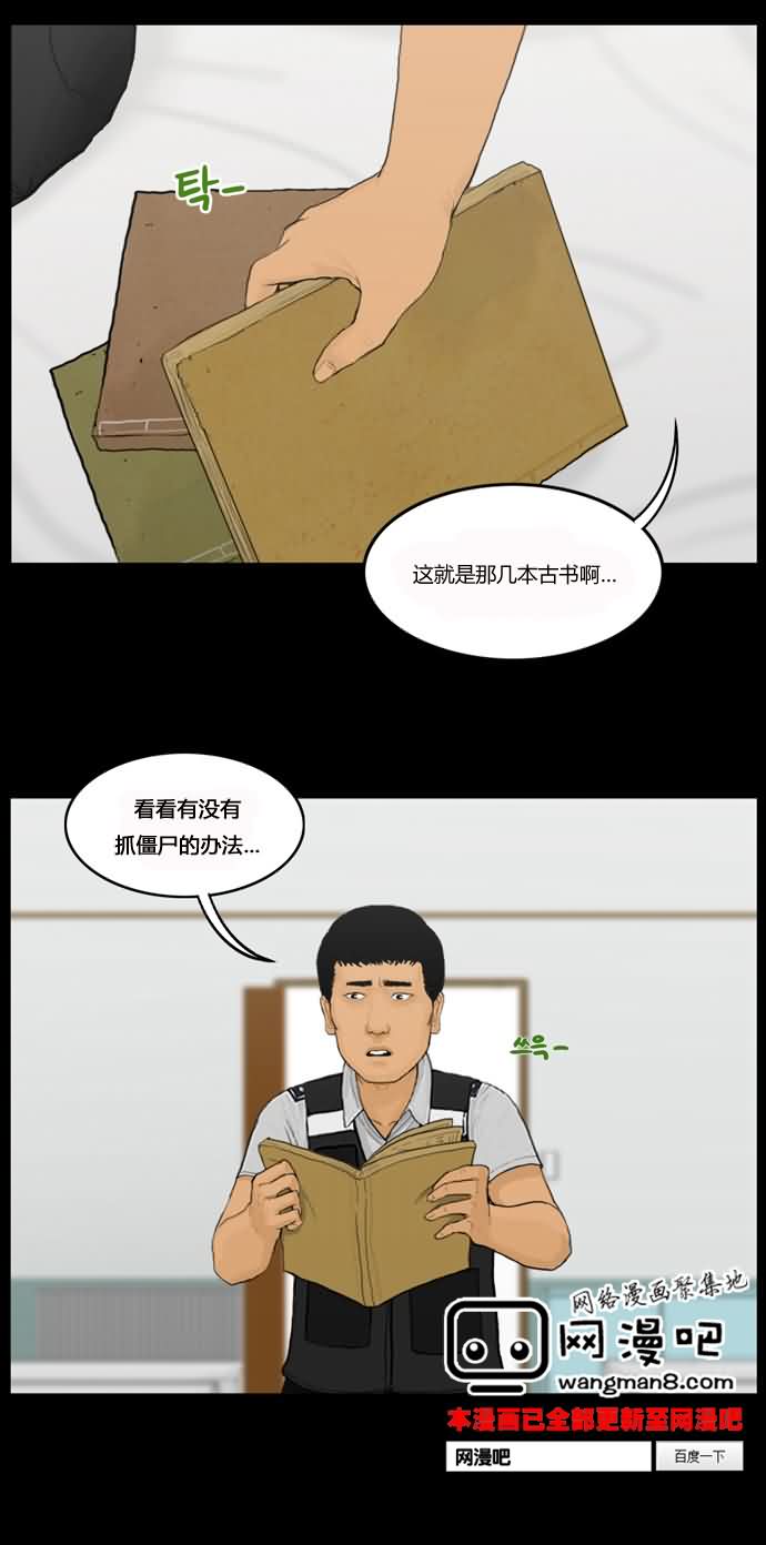 僵尸大骚乱第39话图