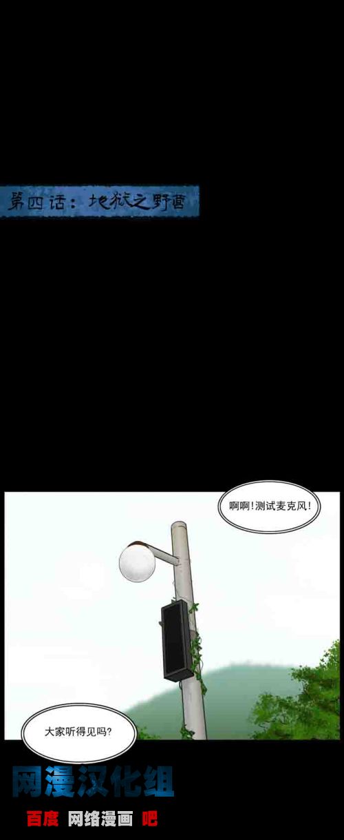 僵尸大骚乱第4话图