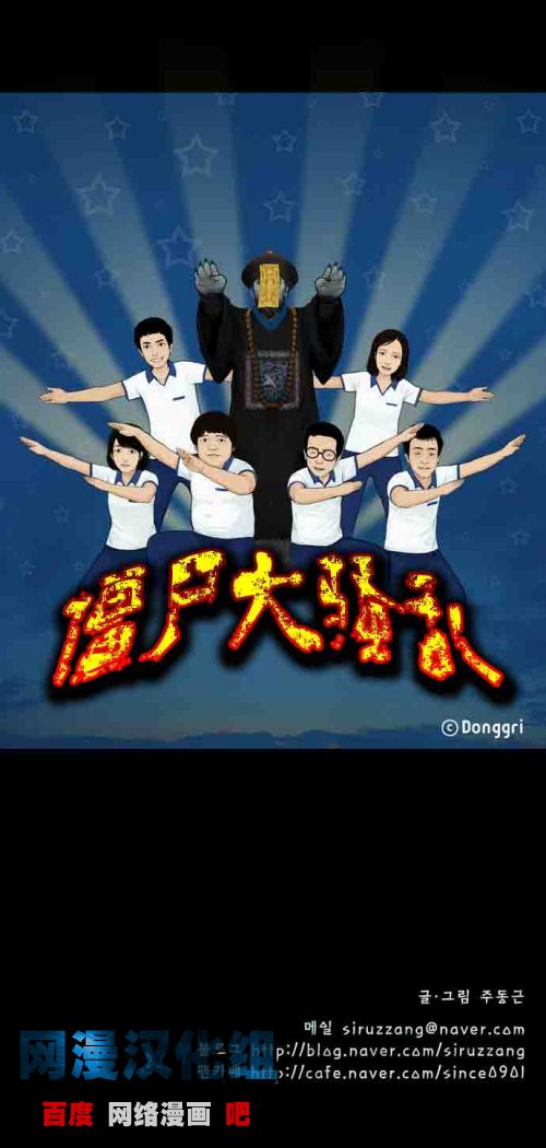 僵尸大骚乱第4话图