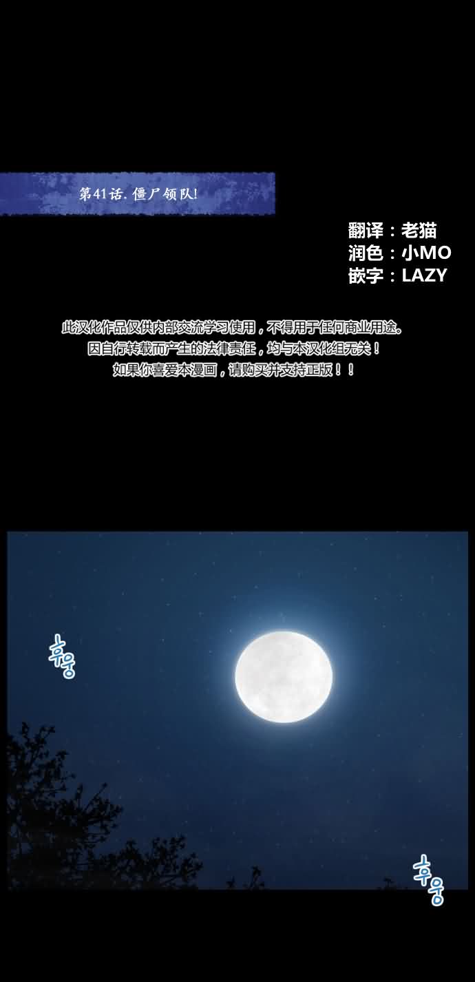 僵尸大骚乱第41话图