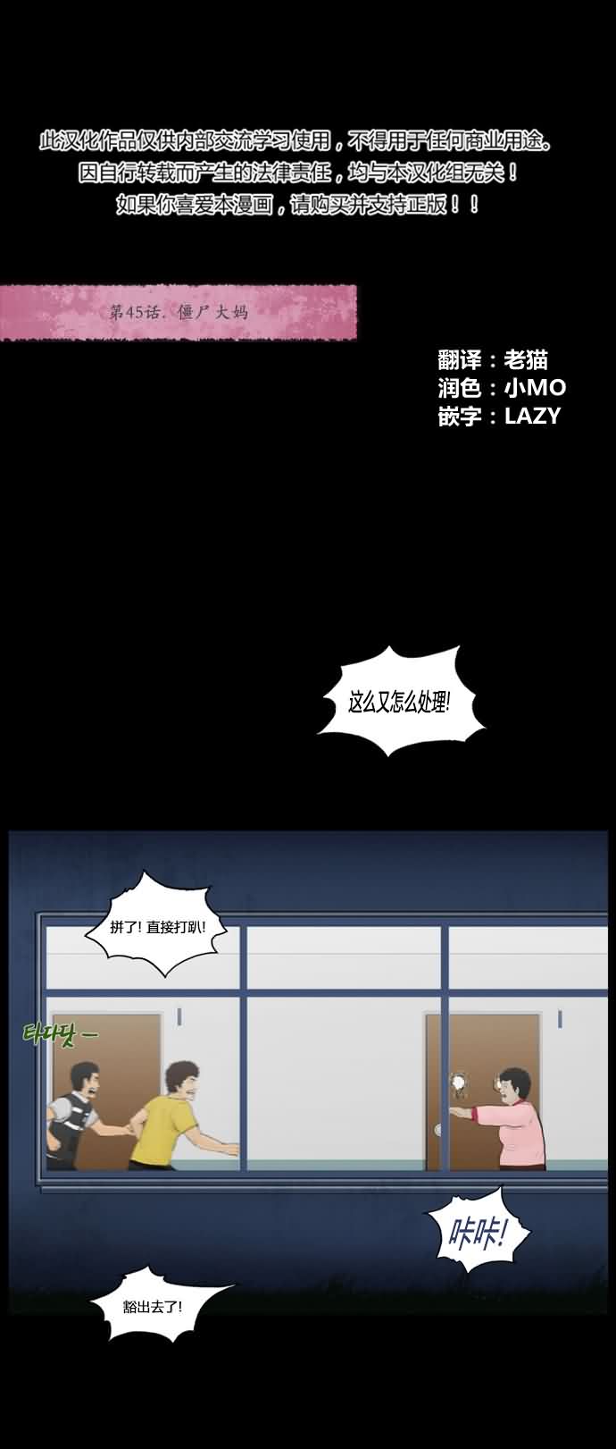 僵尸大骚乱第45话图