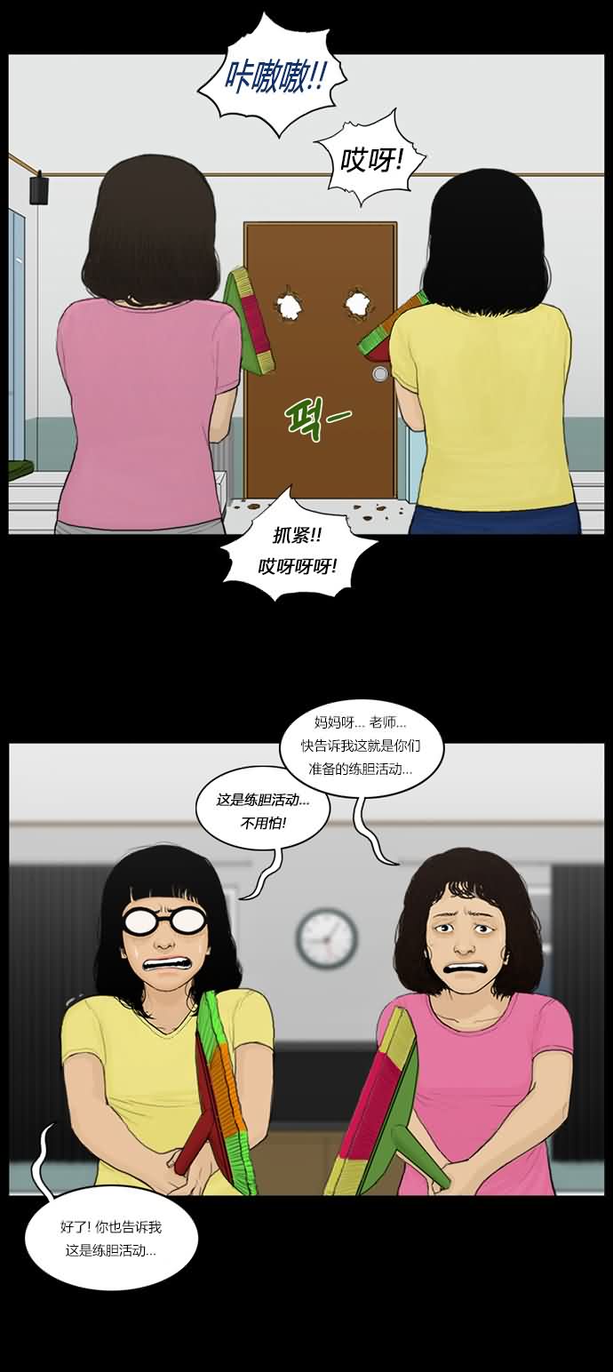 僵尸大骚乱第45话图