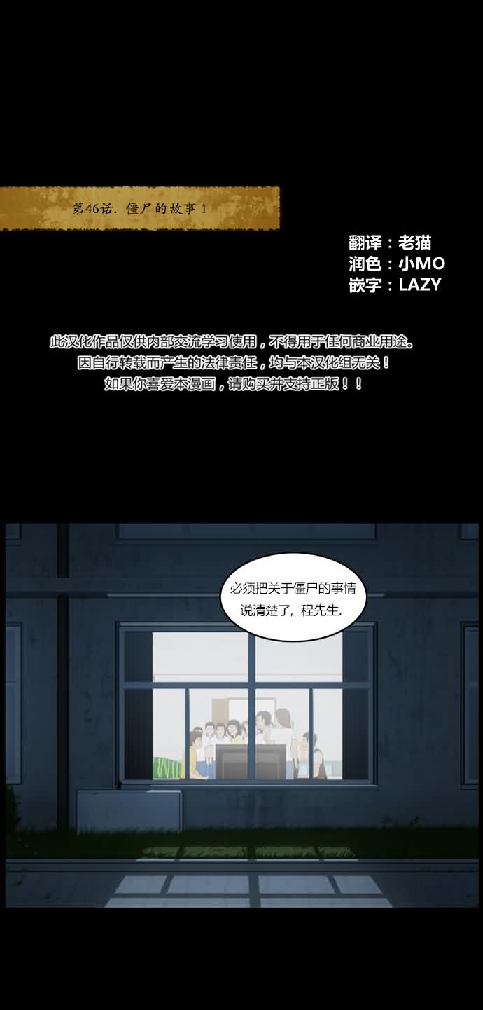 僵尸大骚乱第46话图