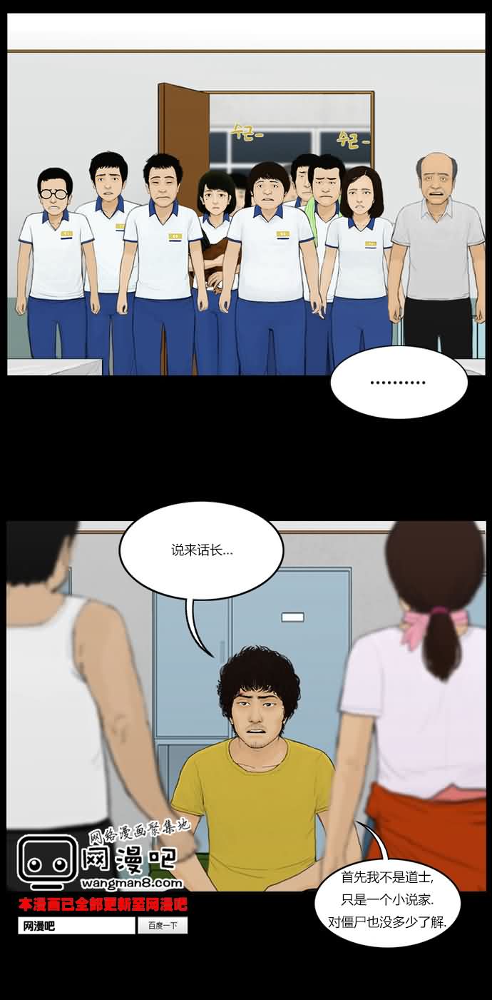 僵尸大骚乱第46话图