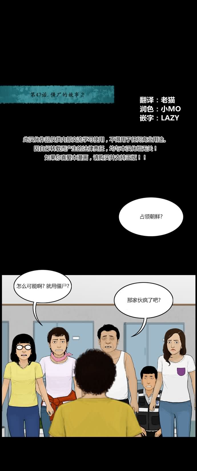 僵尸大骚乱第47话图