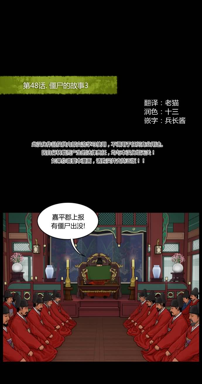 僵尸大骚乱第48话图