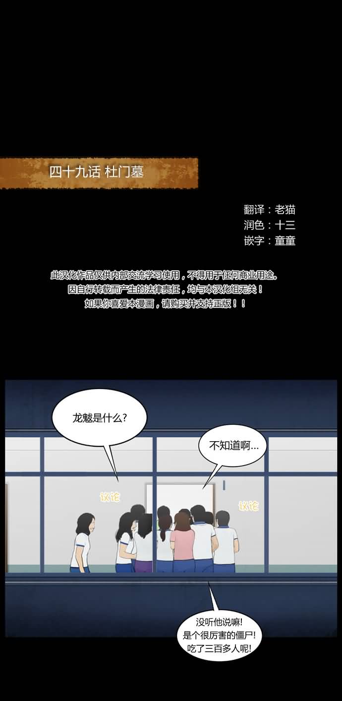 僵尸大骚乱第49话图