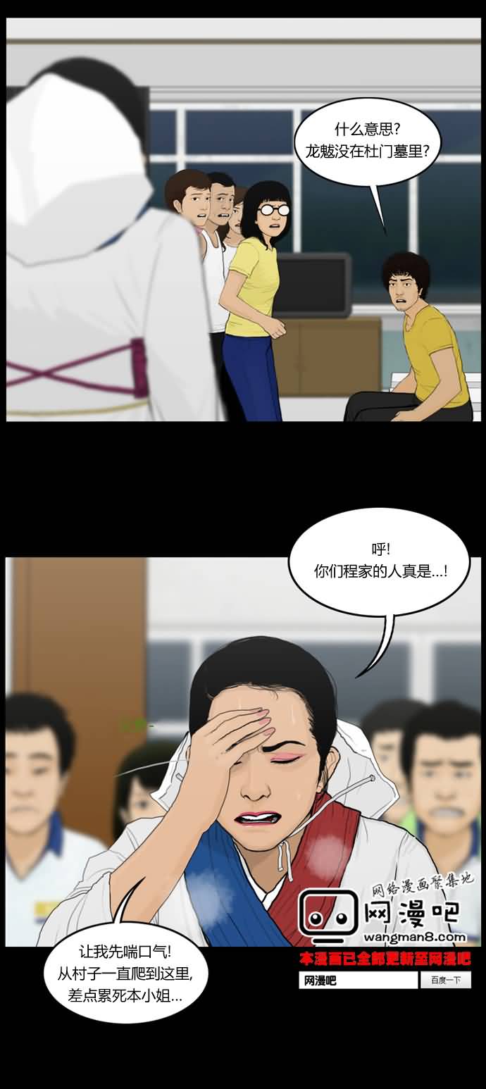 僵尸大骚乱第49话图
