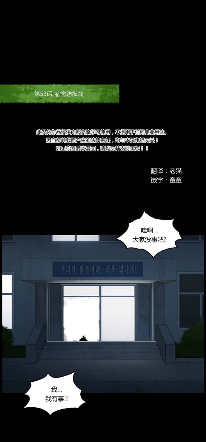 僵尸大骚乱第53话图