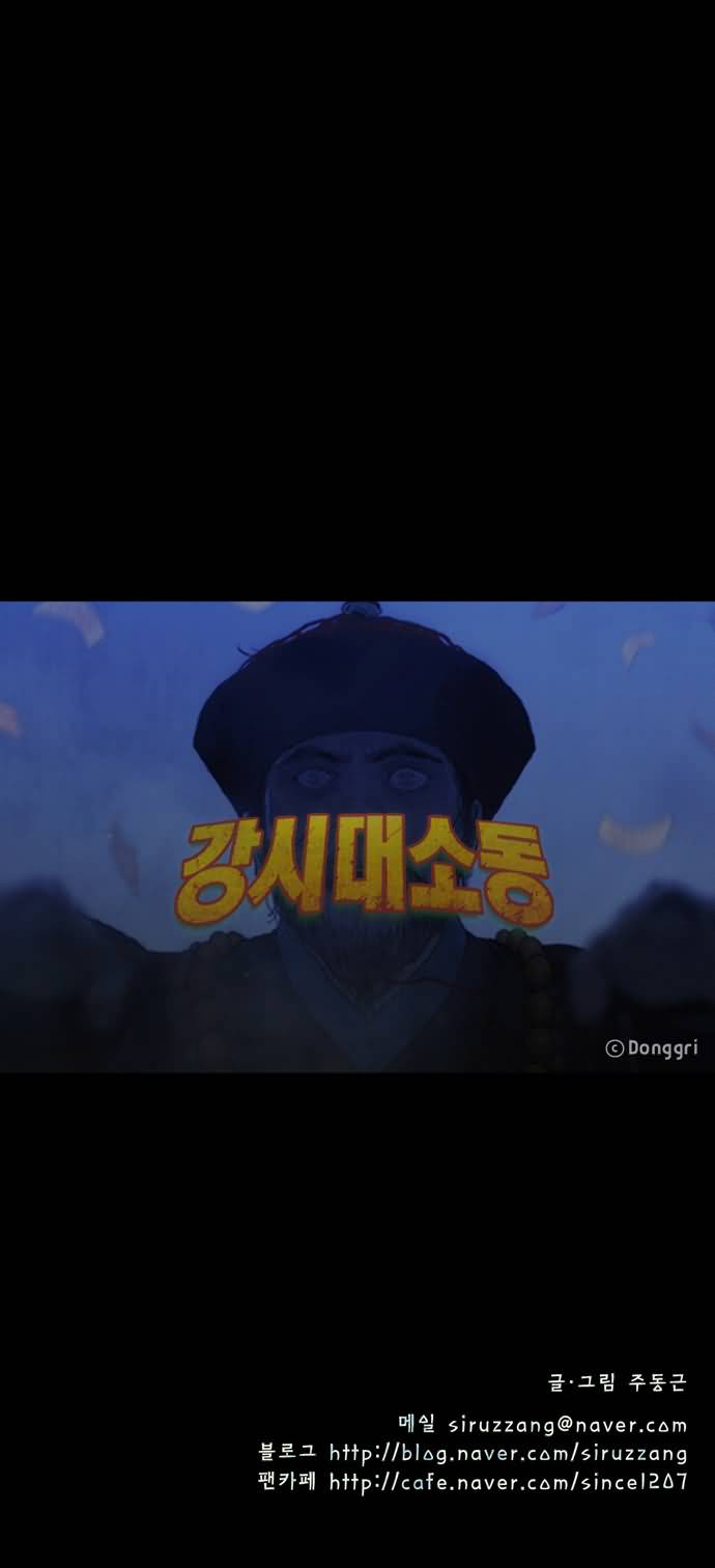 僵尸大骚乱第53话图