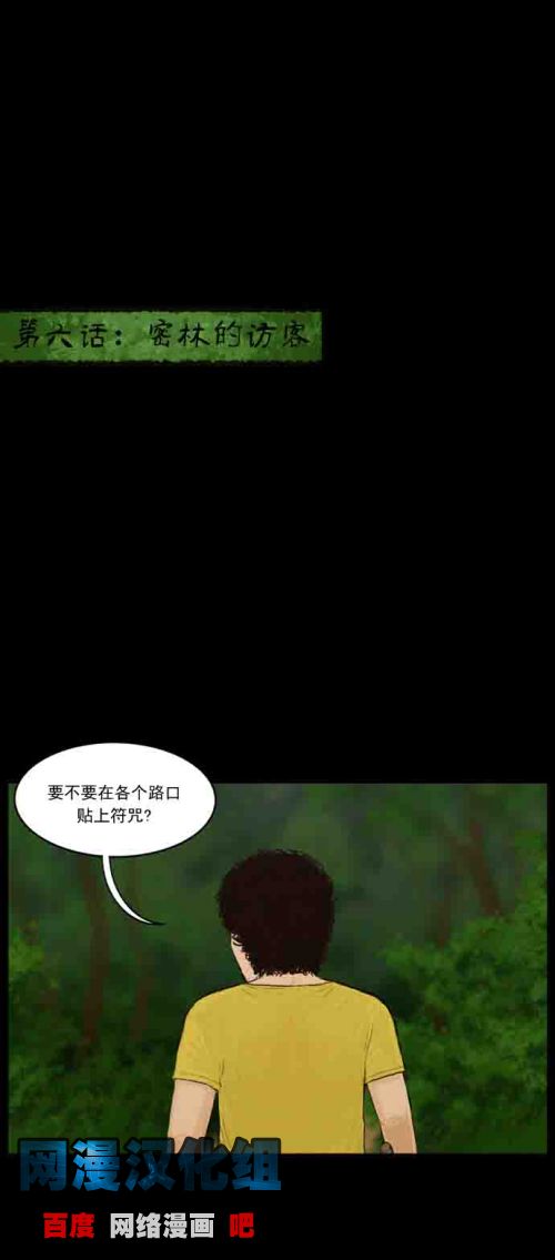 僵尸大骚乱第6话图