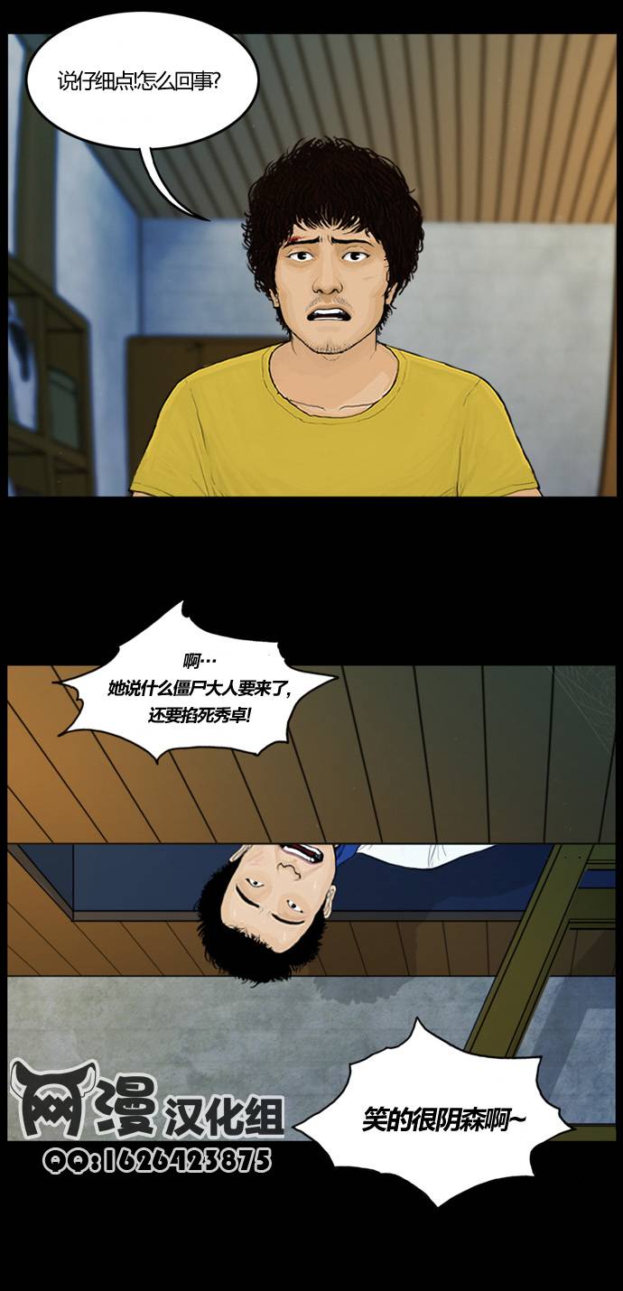 僵尸大骚乱第62话图