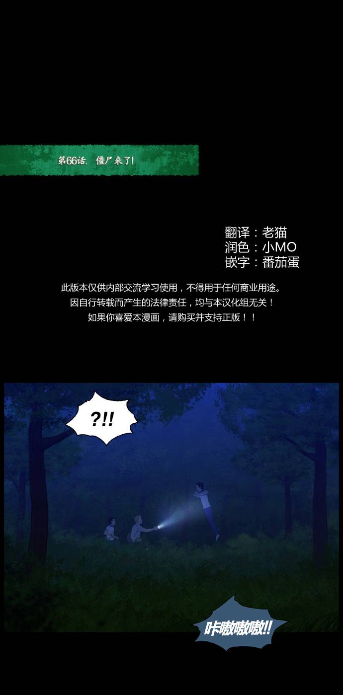 僵尸大骚乱第66话图