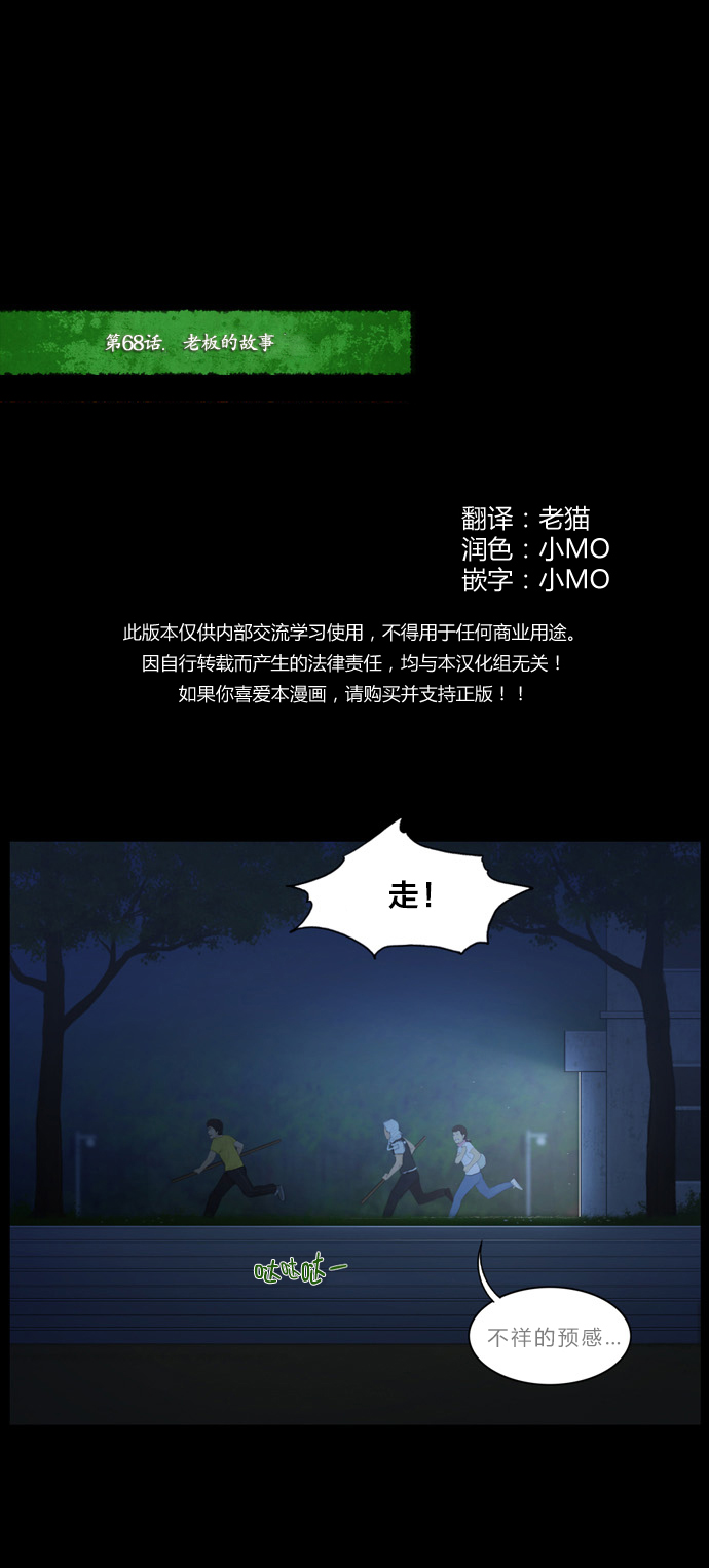 僵尸大骚乱第68话图