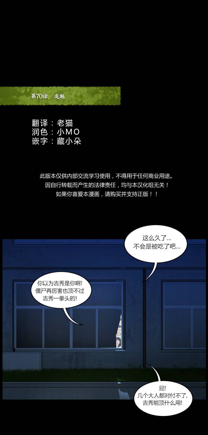 僵尸大骚乱第70话图