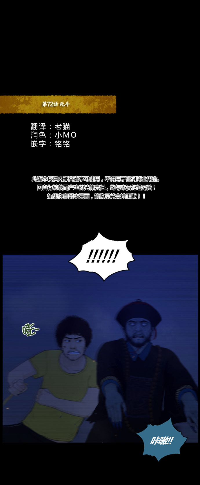 僵尸大骚乱第72话图