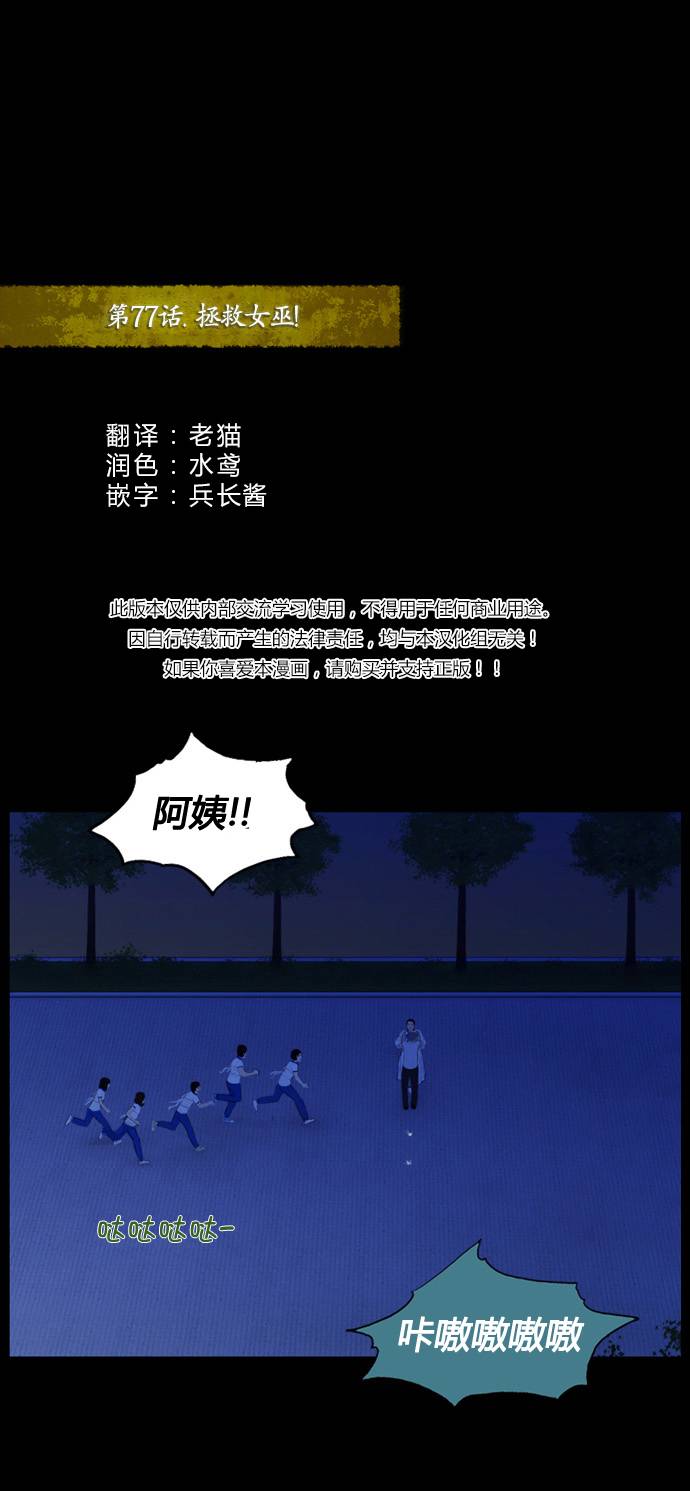 僵尸大骚乱第77话图