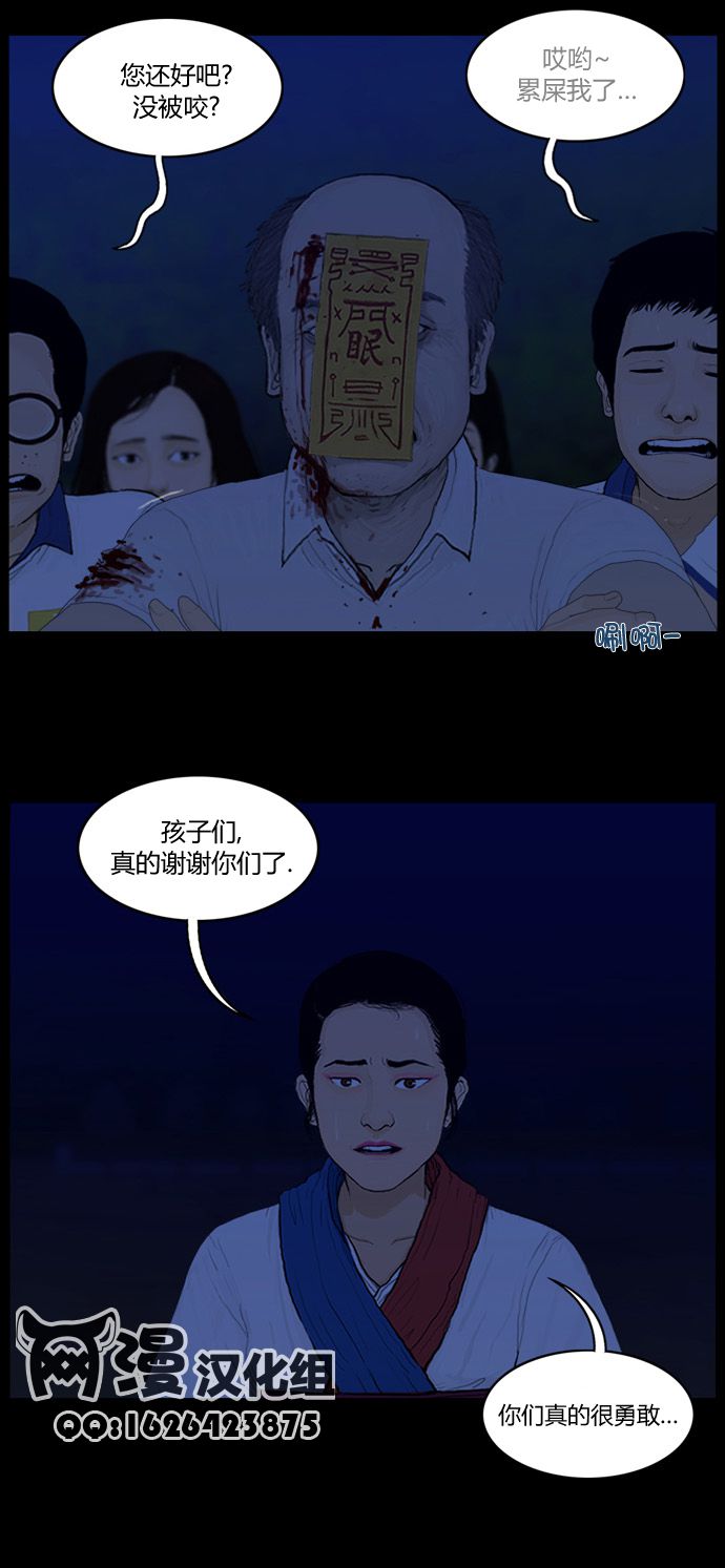 僵尸大骚乱第78话图