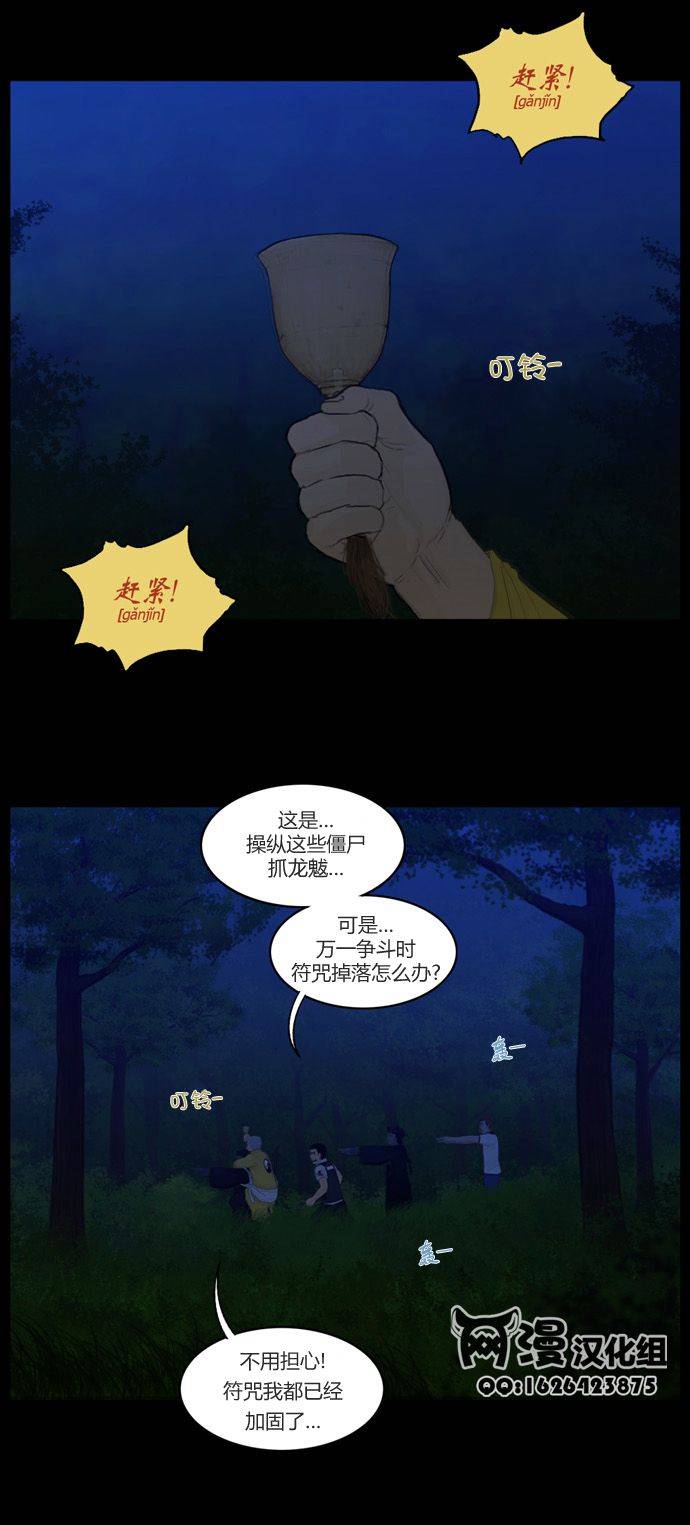 僵尸大骚乱第79话图